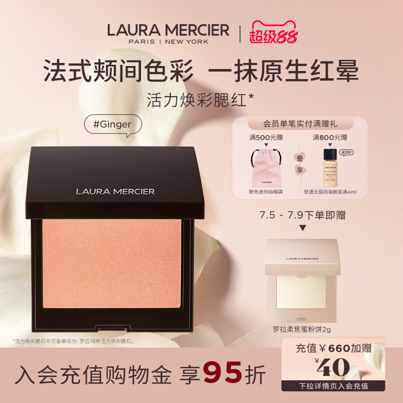 【官方正品】LauraMercier罗拉玛希腮红哑光细闪单色裸妆