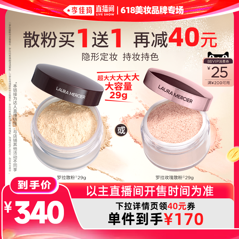【李佳琦直播间618清凉节】罗拉玛希散粉控油蜜粉持妆哑光定妆粉&