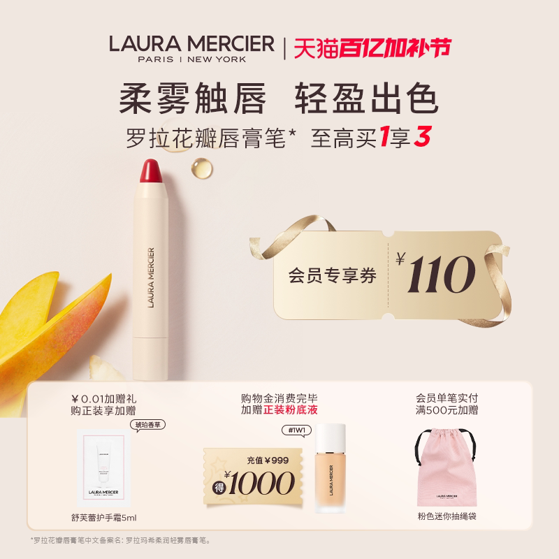 【官方正品】LauraMercier罗拉玛希花瓣唇膏笔柔雾质地口红