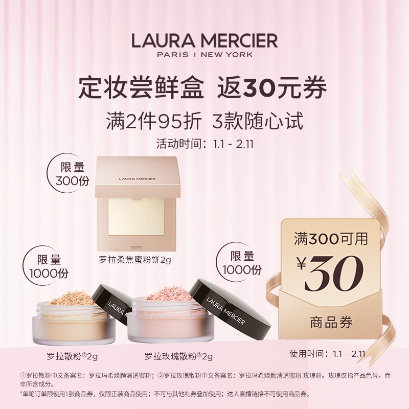 【会员专享】体验爆款罗拉散粉小样定妆粉蜜粉 返满减券