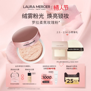 【情人节礼物】LauraMercier罗拉玛希柔焦玫瑰散粉绒感蜜粉