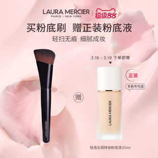 【官方正品】LauraMercier罗拉玛希轻透无痕粉底刷化妆刷赠粉底液