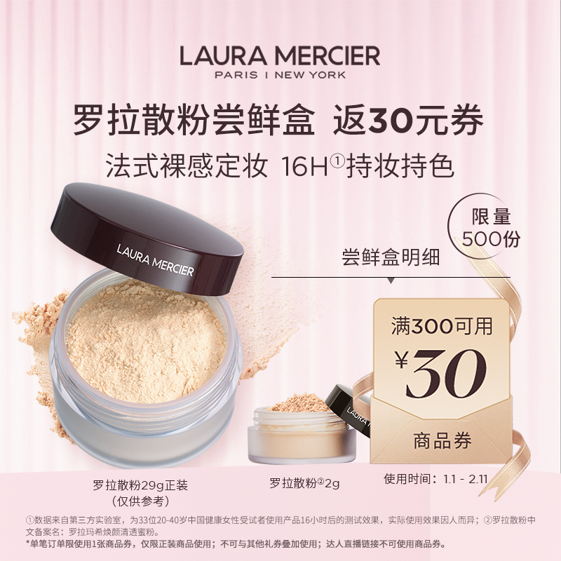 【天猫U先】￥29.9体验焕颜清透蜜粉赠店铺满减券,彩妆/香水/美妆工具,蜜粉/散粉,淘宝优惠券,粉丝福利购,淘宝优惠卷