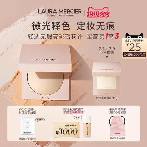 罗拉玛希轻透无瑕亮彩蜜粉饼