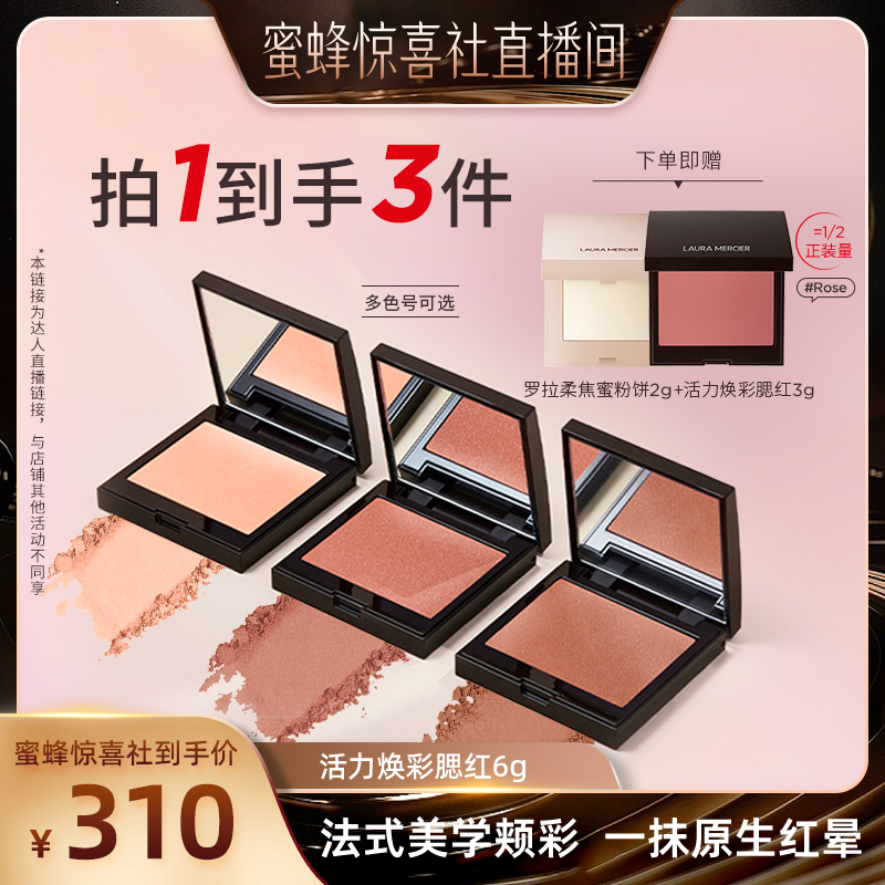【蜜蜂惊喜社】LauraMercier罗拉玛希腮红细闪哑光低饱和&