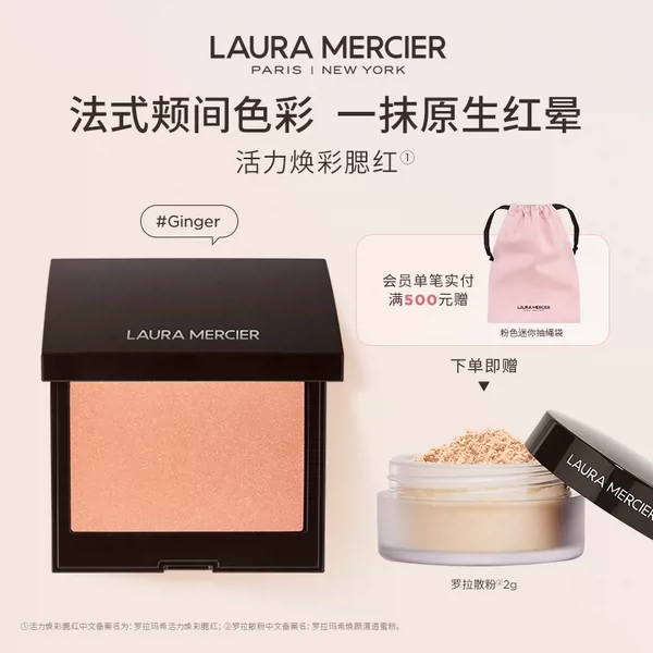 Товары от LAURA MERCIER罗拉玛希官方旗舰店