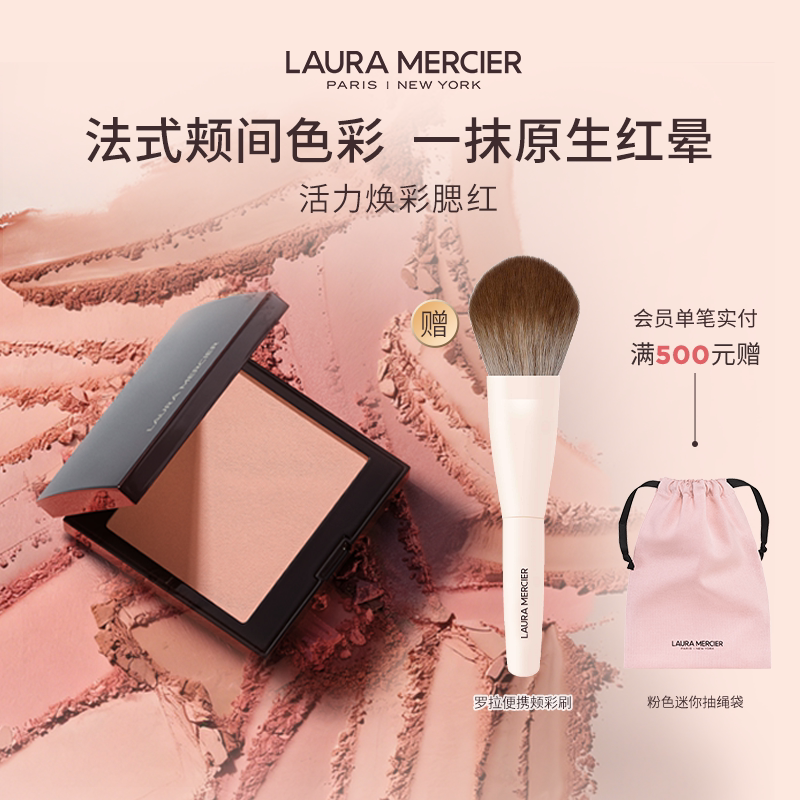 【官方正品】LauraMercier罗拉玛希腮红哑光细闪修容单色胭脂盘