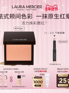 【官方正品】LauraMercier罗拉玛希腮红哑光细闪法式调色