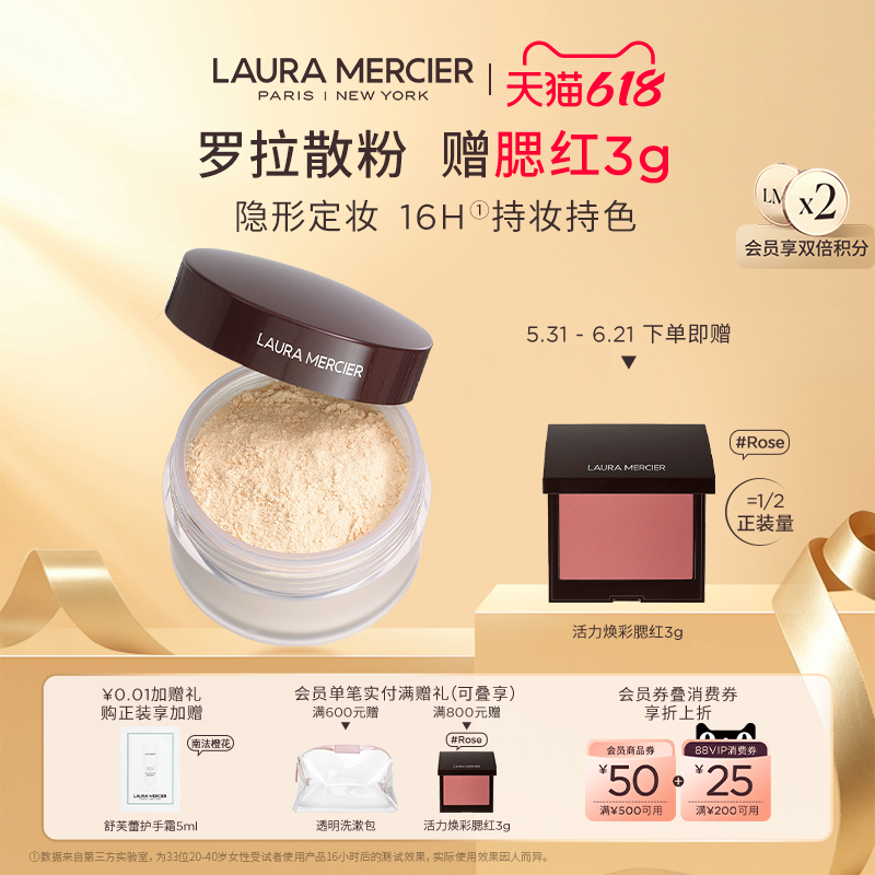 【抢618礼赠】LauraMercier罗拉玛希散粉控油蜜粉持妆哑光定妆