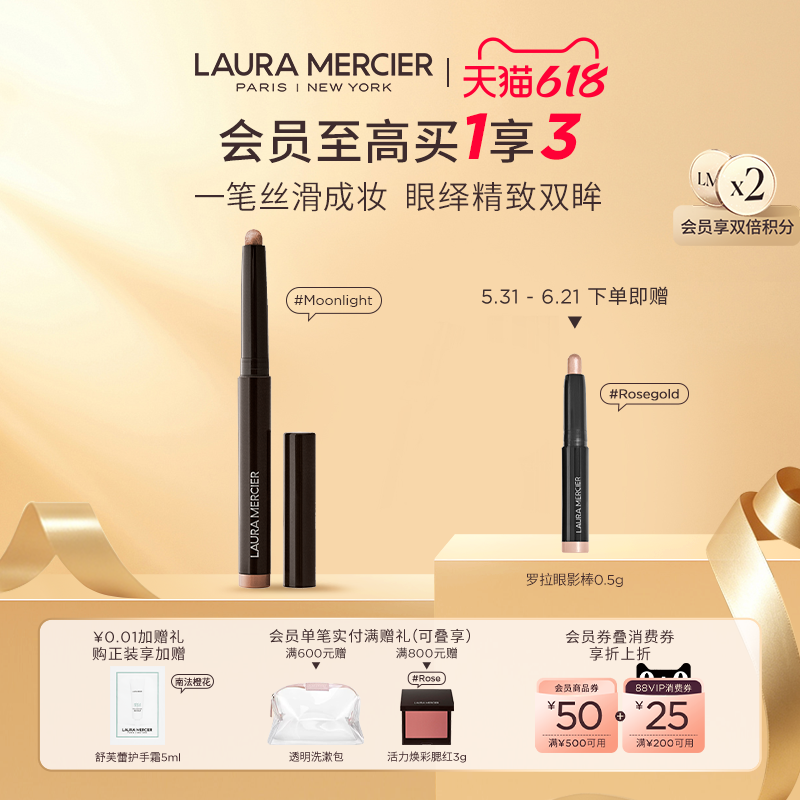 【抢618礼赠】LauraMercier罗拉玛希眼影棒哑光亮彩单色懒人卧蚕