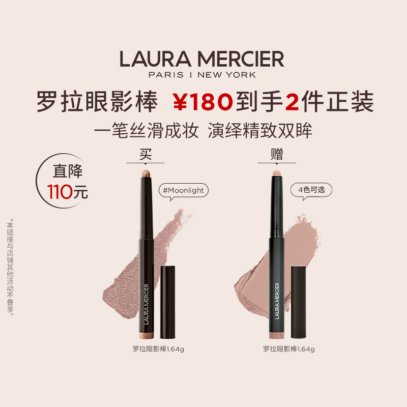 LauraMercier罗拉玛希眼影棒哑光细闪懒人卧蚕笔单色眼影笔&