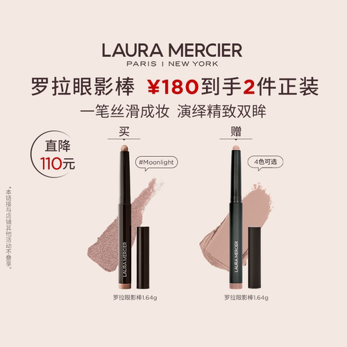 LauraMercier罗拉玛希眼影棒哑光细闪懒人卧蚕笔单色眼影笔&