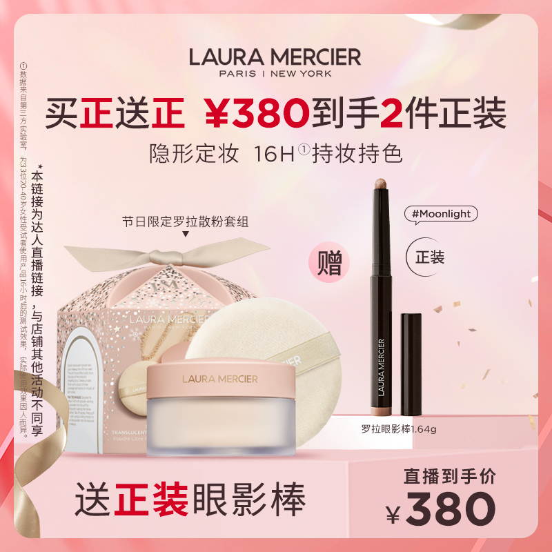 【达人专享】LauraMercier罗拉玛希经典散粉定妆柔焦控油蜜粉&