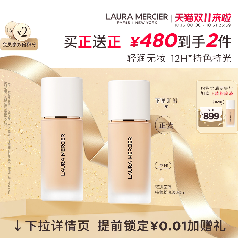 罗拉玛希轻透无瑕持妆粉底液