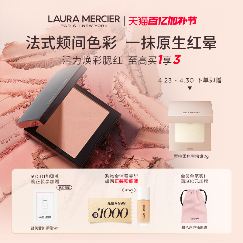 【官方正品】LauraMercier罗拉玛希腮红哑光细闪修容单色胭脂盘