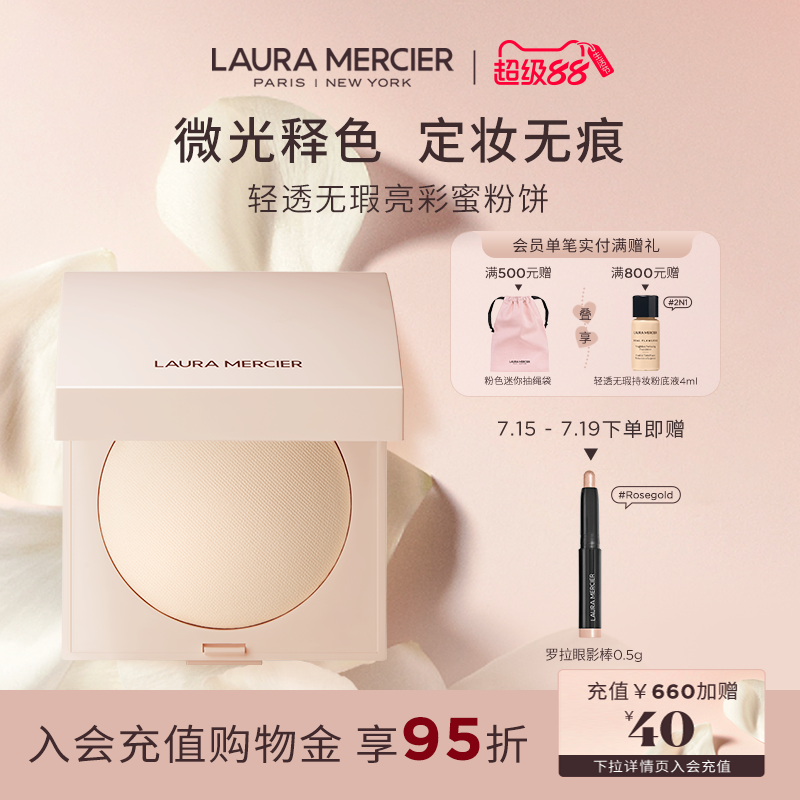 羅拉瑪希輕透無瑕亮彩蜜粉餅