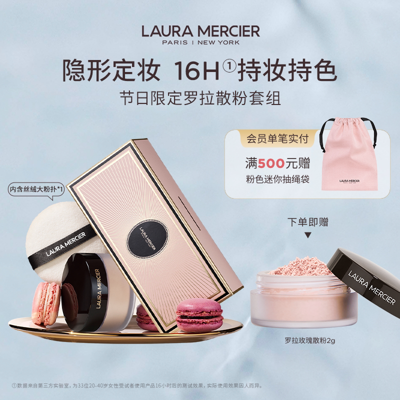【官方正品】LauraMercier罗拉玛希散粉控油蜜粉持妆哑光定妆粉