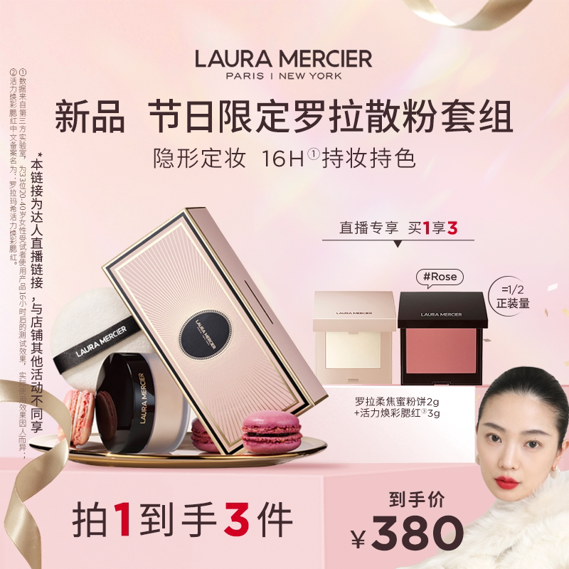 【梓睿专享】LauraMercier罗拉玛希经典散粉定妆柔焦控油蜜粉&
