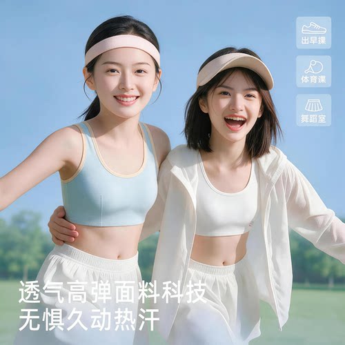 发育期运动内衣初高中学生防凸点少女背心校服内穿舒适款纯棉文胸