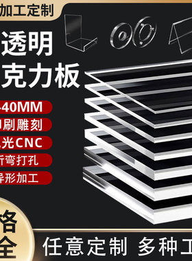 高透明亚克力有机玻璃PC板加工热弯激光雕刻打孔印刷1-50mm隔板