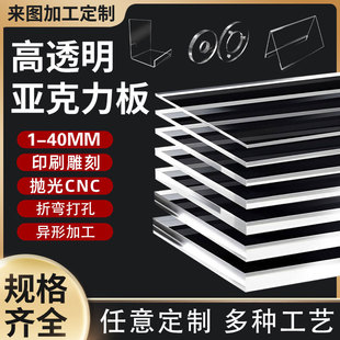 高透明亚克力有机玻璃PC板加工热弯激光雕刻打孔印刷1-50mm隔板