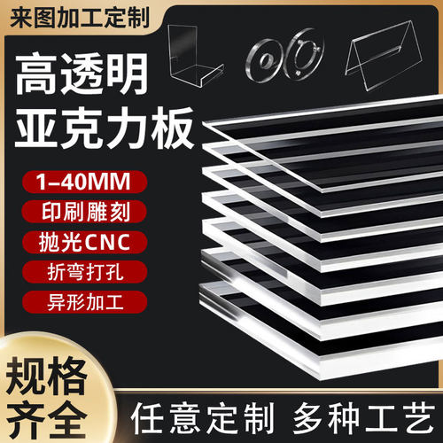 定制加工亚克力有机玻璃来图定制