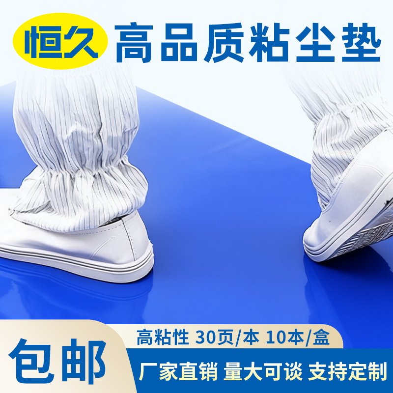 粘尘垫可撕式无尘室车间手术室鞋底沾尘垫60*90除尘贴粘尘地垫,家装主材,地板胶垫,淘宝优惠券,粉丝福利购,淘宝优惠卷