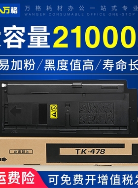 适用京瓷 TK-478粉盒FS6035mfp碳粉TK47粉盒6525 6025 6530 FS6030mfp打印机复印机件FS-6025mfp粉盒墨粉盒