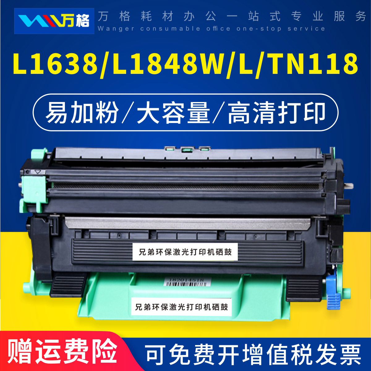 万格TN118粉盒DCP-L1638W打印机