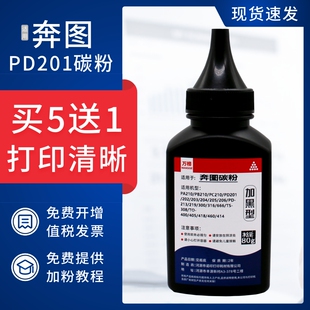 P2500nw M6500nw M6600 nwe打印机碳粉pantum P2550易加粉墨粉M6550 适用奔图M6500硒鼓碳粉PD201墨粉P2200