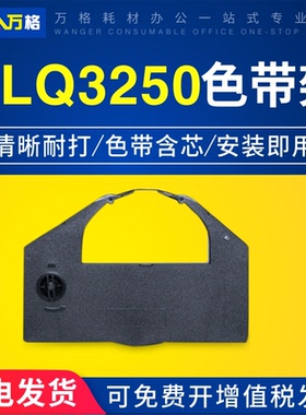 适用爱普生 DLQ-3250K色带架 DLQ3250K色带 3000K 3500K VP4000 DLQ3000K+ S015066 针式打印机色带芯