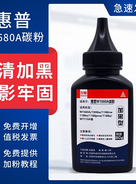 适用惠普168A碳粉117w墨粉hp laser MFP 116w 115w/a/nw 105a/w碳粉102w/a 112a打印机墨粉W1680A硒鼓W1680AC