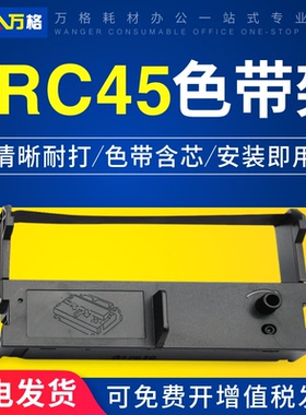 适用爱普生EPSON ERC45B色带架ERC45 TM-U330 TM-U330B色带 TMU300B色带架 超市收银色带
