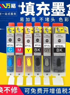 适用佳能TS8080 MG7780墨盒 MG5780 MG6880 MG5700 MG7700 TS9080 TS5080 TS6080 870/871打印机填充小连供