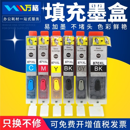 填充墨盒佳能870打印机