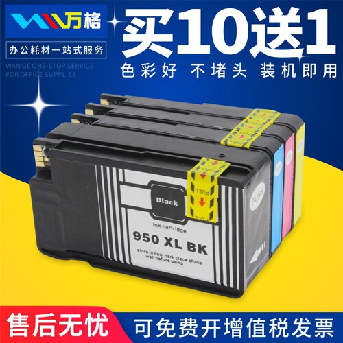 适用950951XL墨盒惠普打印机