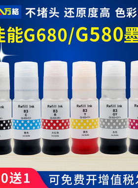 适用佳能GI-83连供填充墨水G580 G680 黑彩色佳能喷墨打印机墨水六色连供墨仓式补充装 非原装