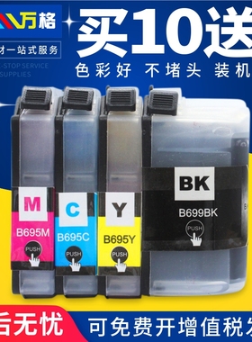 适用兄弟j2320墨盒适用兄弟mfc-j2320 MFC-J2720墨盒Brother LC699XL lc695XL打印机墨水盒彩色墨盒加大容量