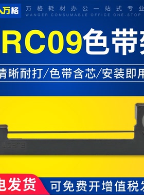 适用爱普生 erc09色带ERC-09色带ERC22B墨盒色带架小票打印机色带 消防打印机色带 海湾火灾报警控制器色带
