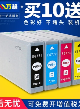 适用爱普生 WP4011 WF4511 WF4531 WF4521 WF4091 喷墨打印机墨盒 EPSON T6771 T677 6781墨水匣 黑色彩色