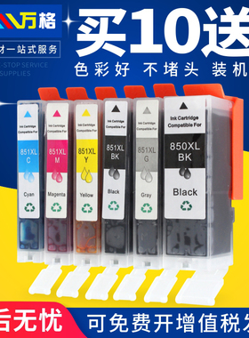 适用佳能 ix6780 IP7280打印机 MX928 IP8780 IX6880 MG7580 7180 5680 6380 6400 5580 5480墨盒 850