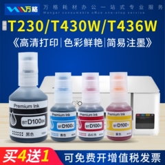 适用兄弟BT-D100墨水DCP-T230 T236 T430W T435W T436W T439W T536DW T730DW T735DW T835DW MFC-T930DW墨水