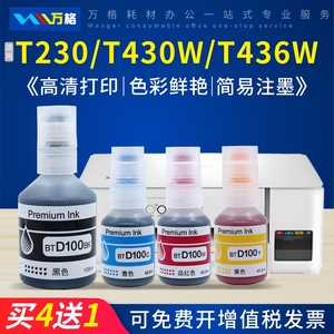 适用兄弟BT-D100墨水DCP-T230 T236 T430W T435W T436W T439W T536DW T730DW T735DW T835DW MFC-T930DW墨水