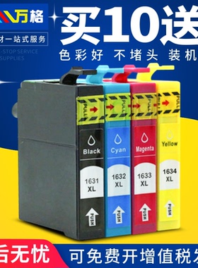 适用爱普生 WF-2540wf WF-2630wf 2650dwf 2660dw打印机墨盒WF-2010W 2510WF 2520NF 2530WF油墨T1631墨水