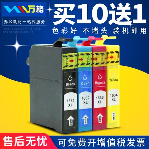 T1631墨盒爱普生WF-2010W2510WF