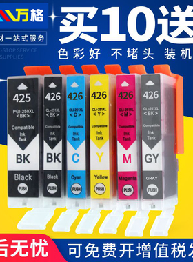 适用佳能 PGI-425 CLI-426 墨水盒IP4840 IP4940 MG5140 MG6240 MX714 MX884 MX894 MG5240 打印机墨盒