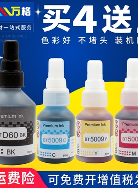 适用兄弟DCPT220墨水T425W T426W T226 T420W T520W T300 T310 T428W T500W喷墨打印机BTD60BK BT5009非原装