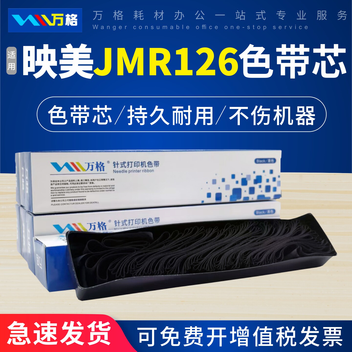 适用于映美FP-630k色带芯 FP-635Kpro 映美JMR126色带 FP-620K TP632K 针式打印机色带芯色带条色带芯