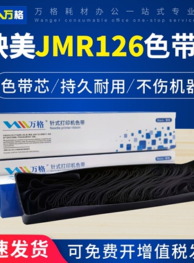 适用于映美FP-630k色带芯 FP-635Kpro 映美JMR126色带 FP-620K TP632K 针式打印机色带芯色带条色带芯