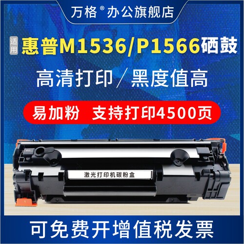 适用m1536dnf打印机CRG328硒鼓